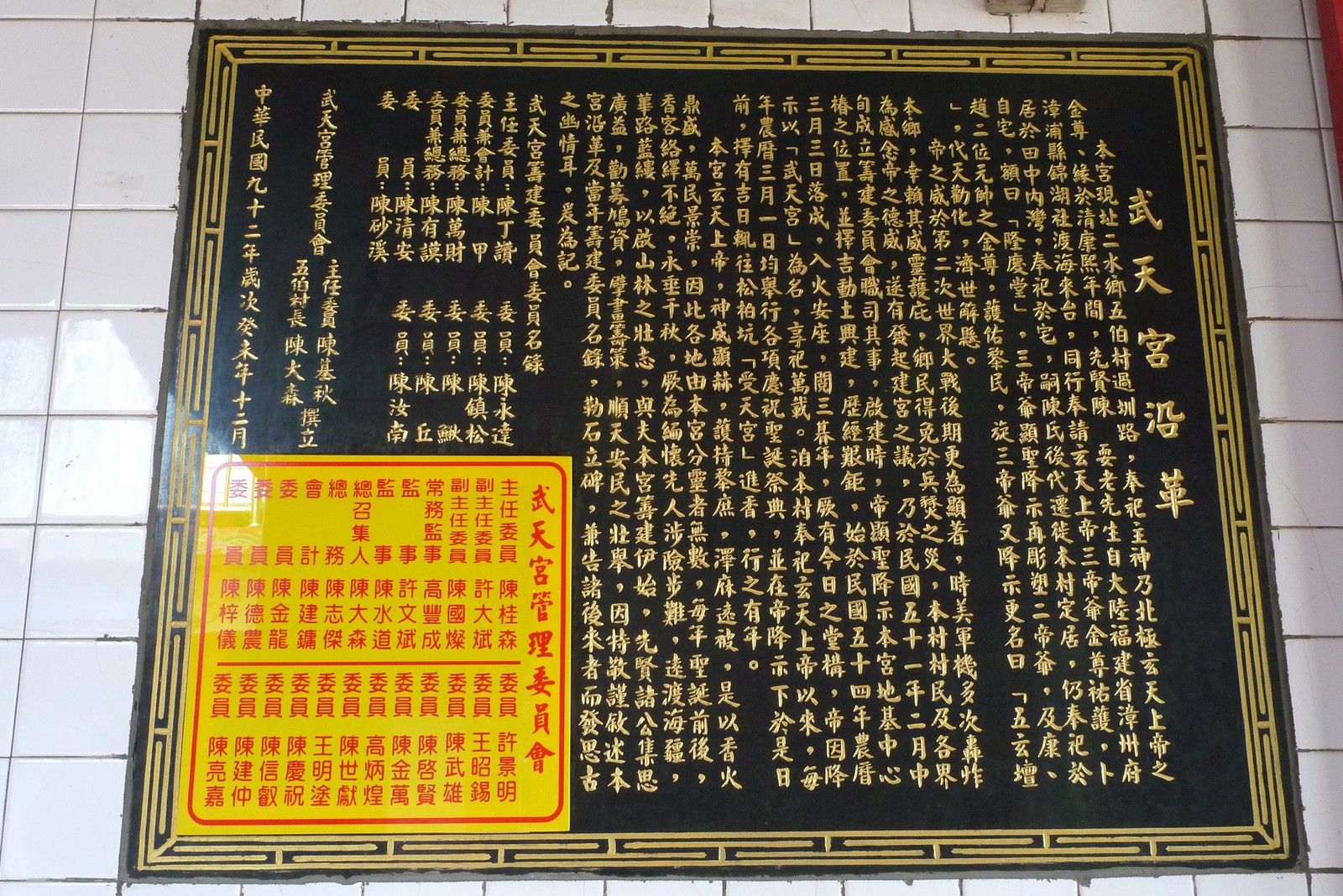 武天宮歷史沿革