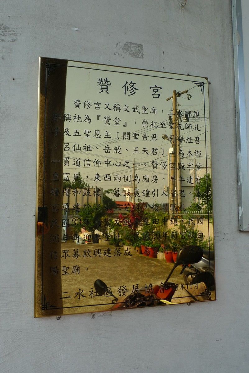 贊修宮沿革 贊修宮沿革