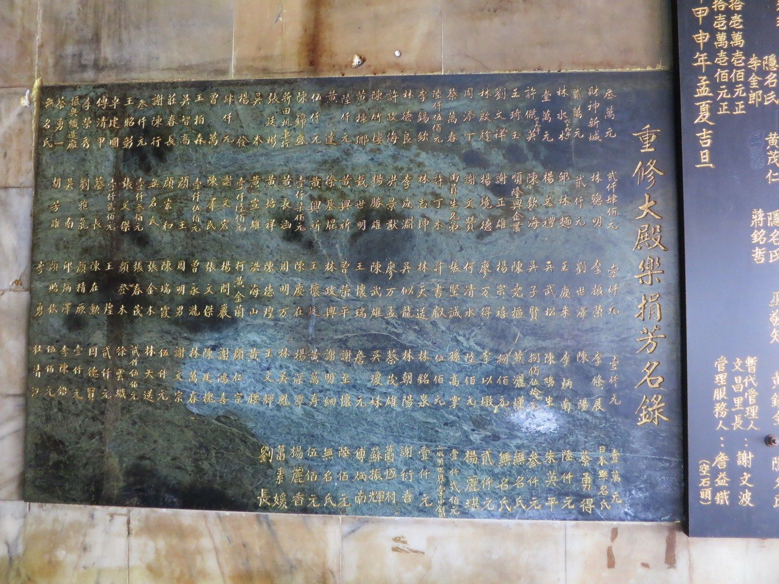 緣金碑 緣金碑