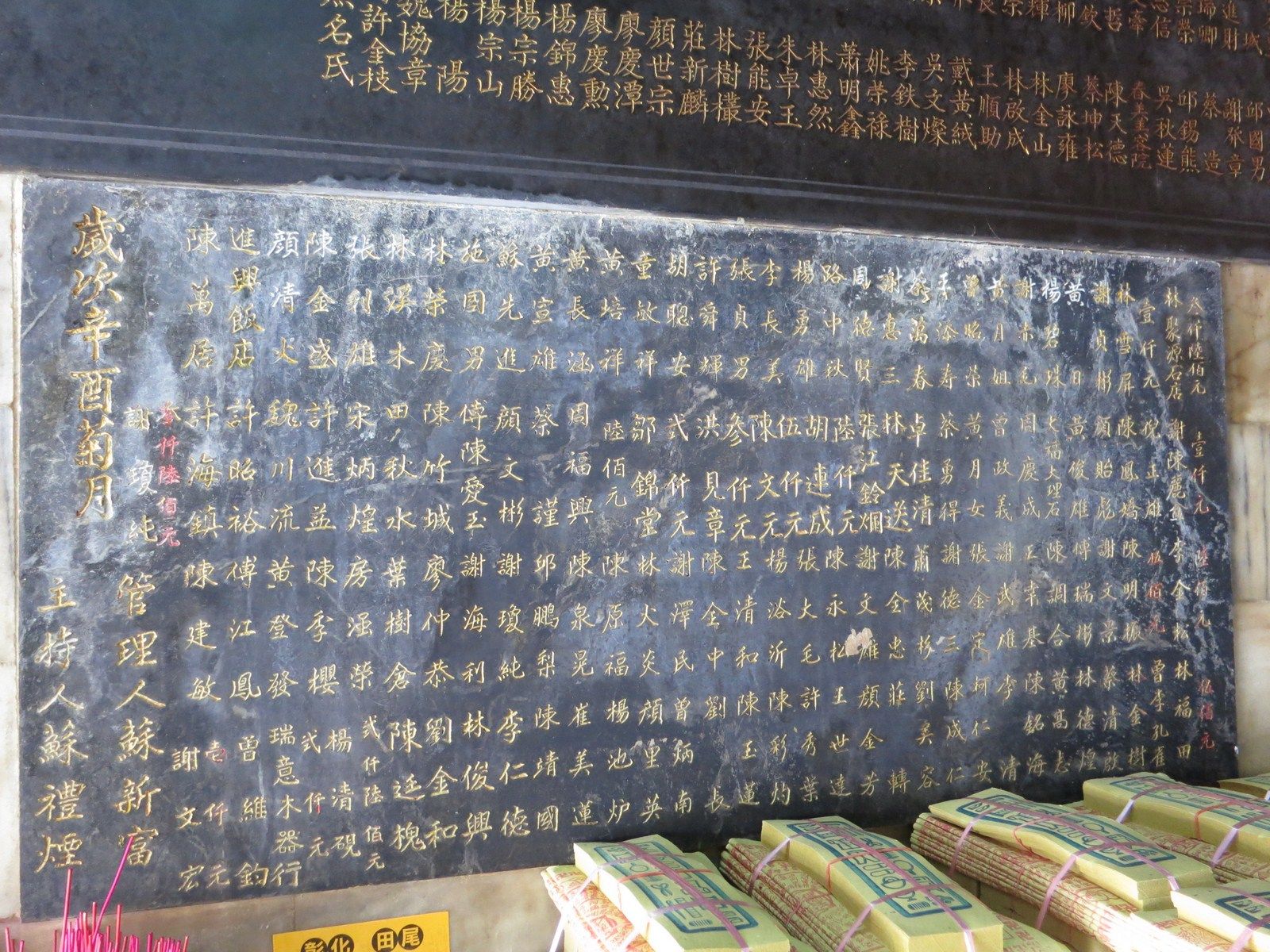 辛酉年緣金碑 辛酉年緣金碑