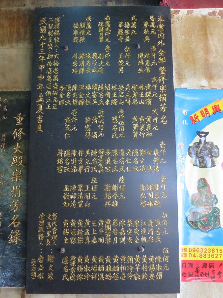 民九十二年緣金碑 民九十二年緣金碑