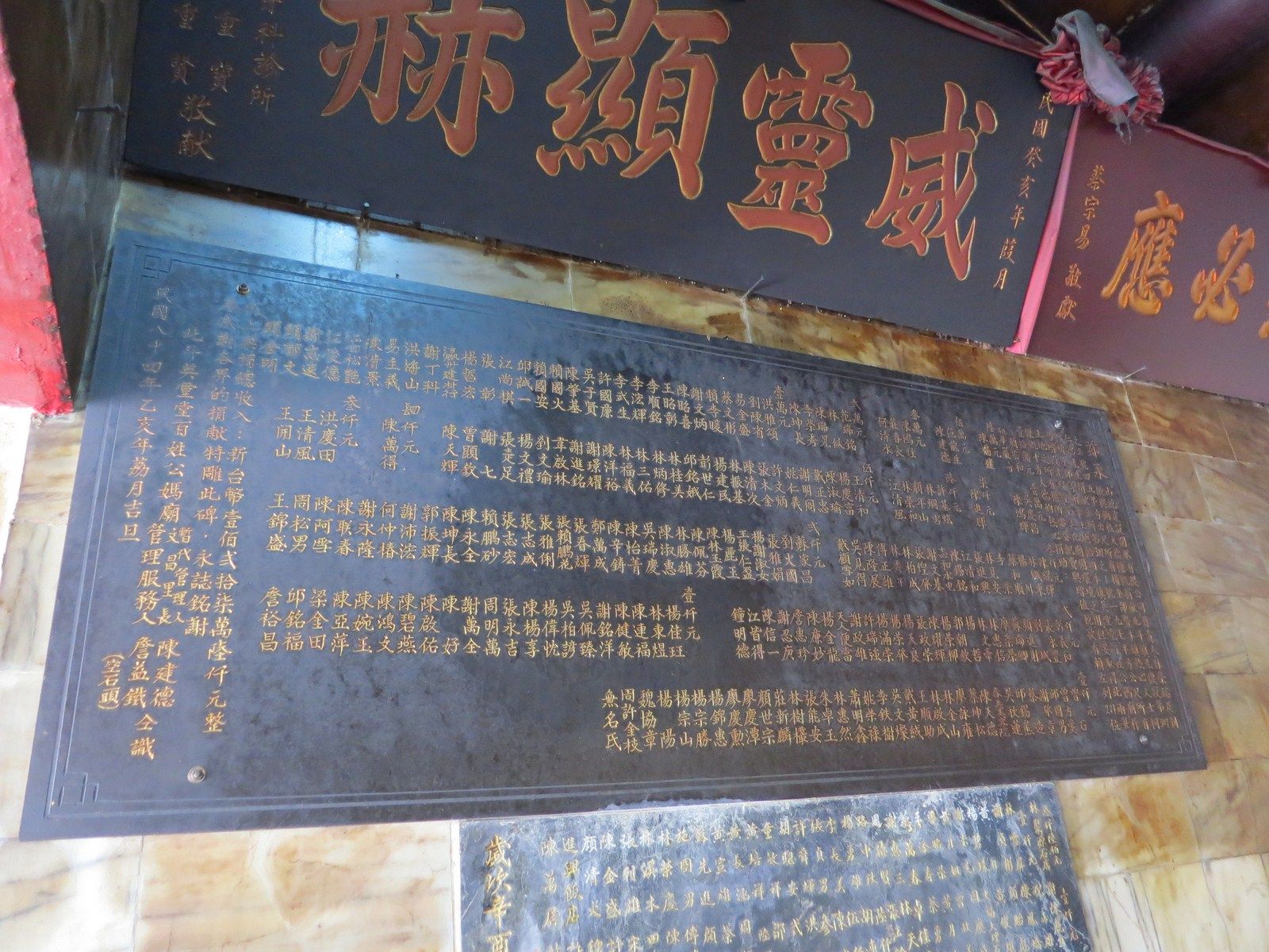 八十四年緣金碑 八十四年緣金碑