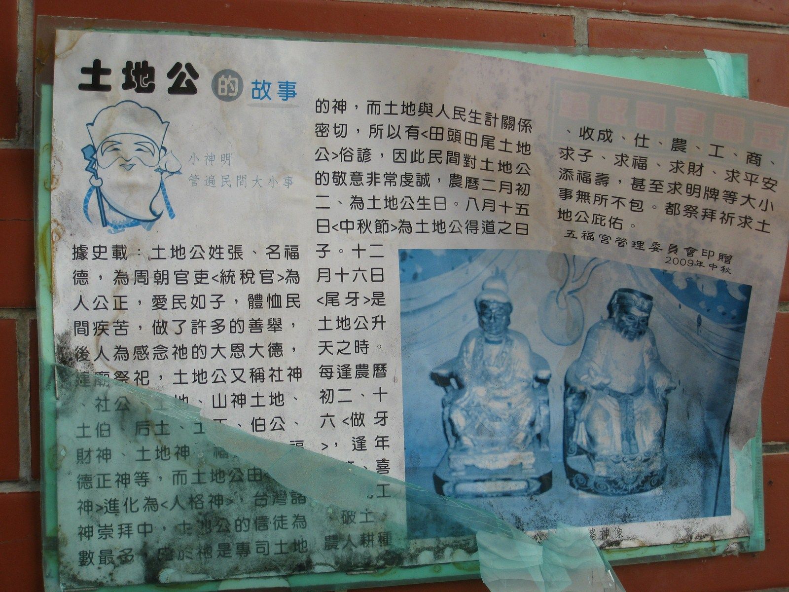 土地公的故事 土地公的故事