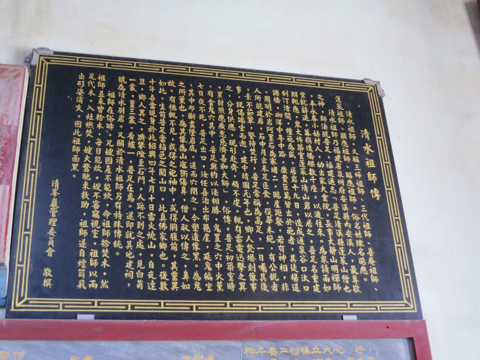 清水祖師傳 清水祖師傳