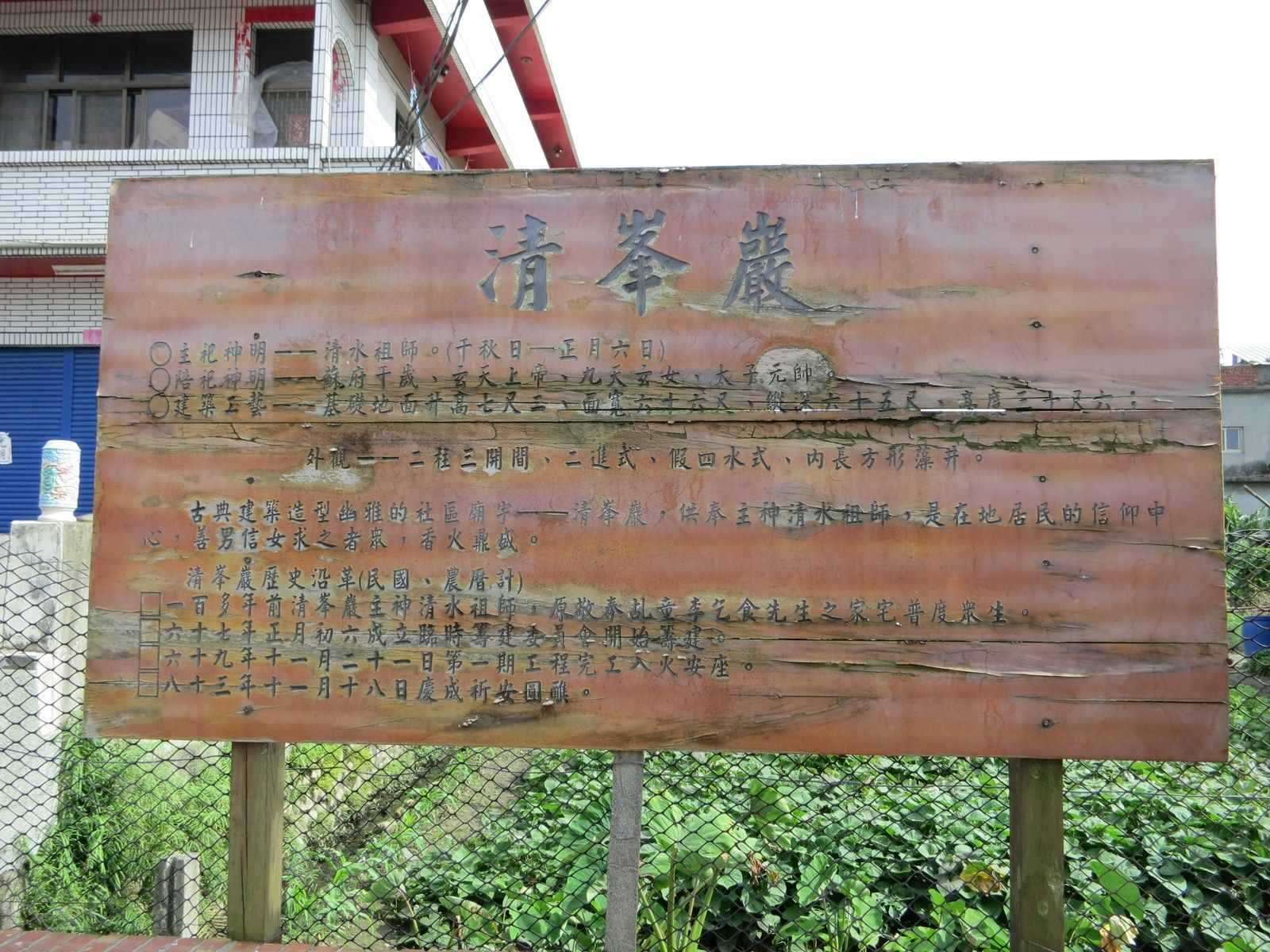 清峯嚴簡介牌 清峯嚴簡介牌