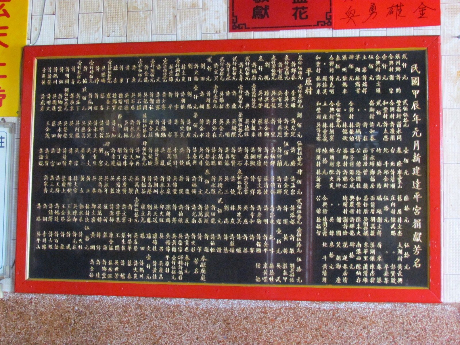 新建捐題緣金碑 新建捐題緣金碑