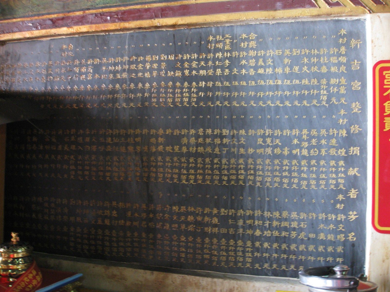 捐題緣金碑 捐題緣金碑
