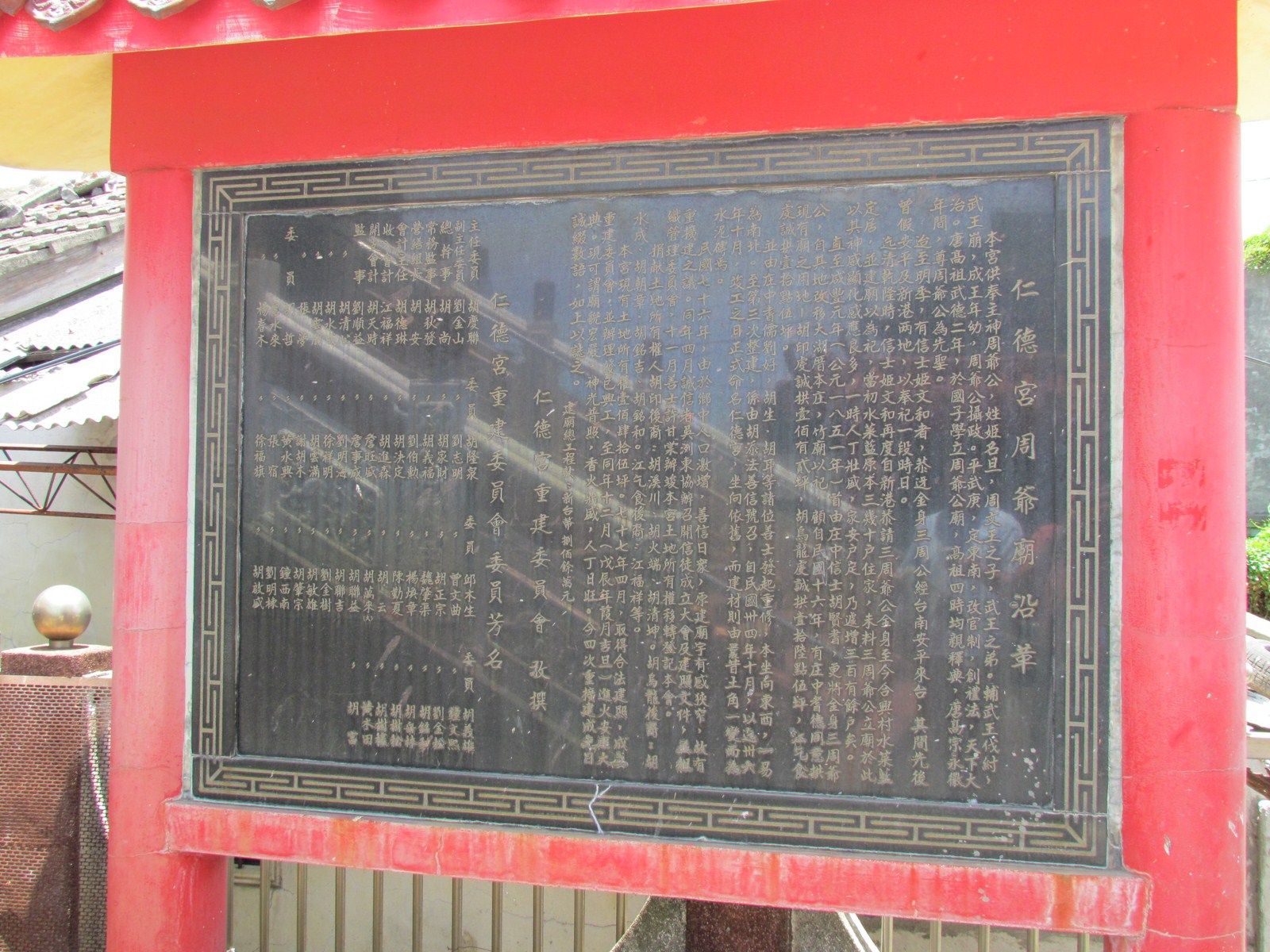 沿革碑 沿革碑