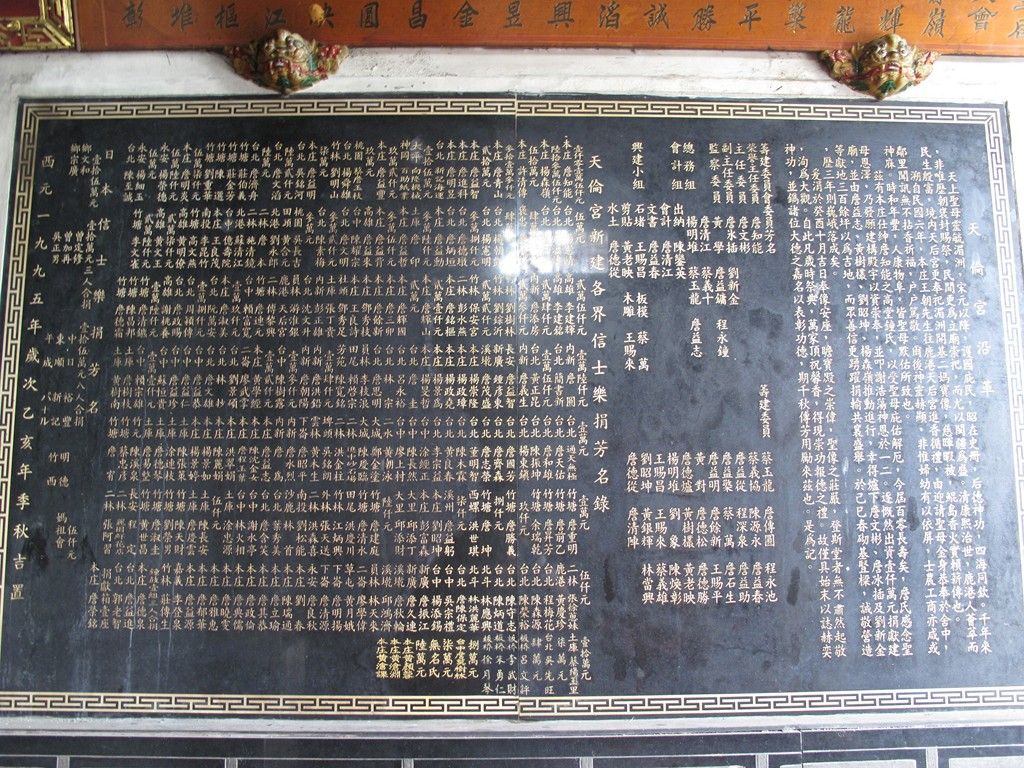 頂崙子天倫宮沿革石碑 (複製) 頂崙子天倫宮沿革石碑