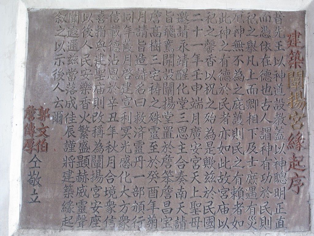 長安闡楊宮緣起序石碑 (複製) 長安闡楊宮緣起序石碑