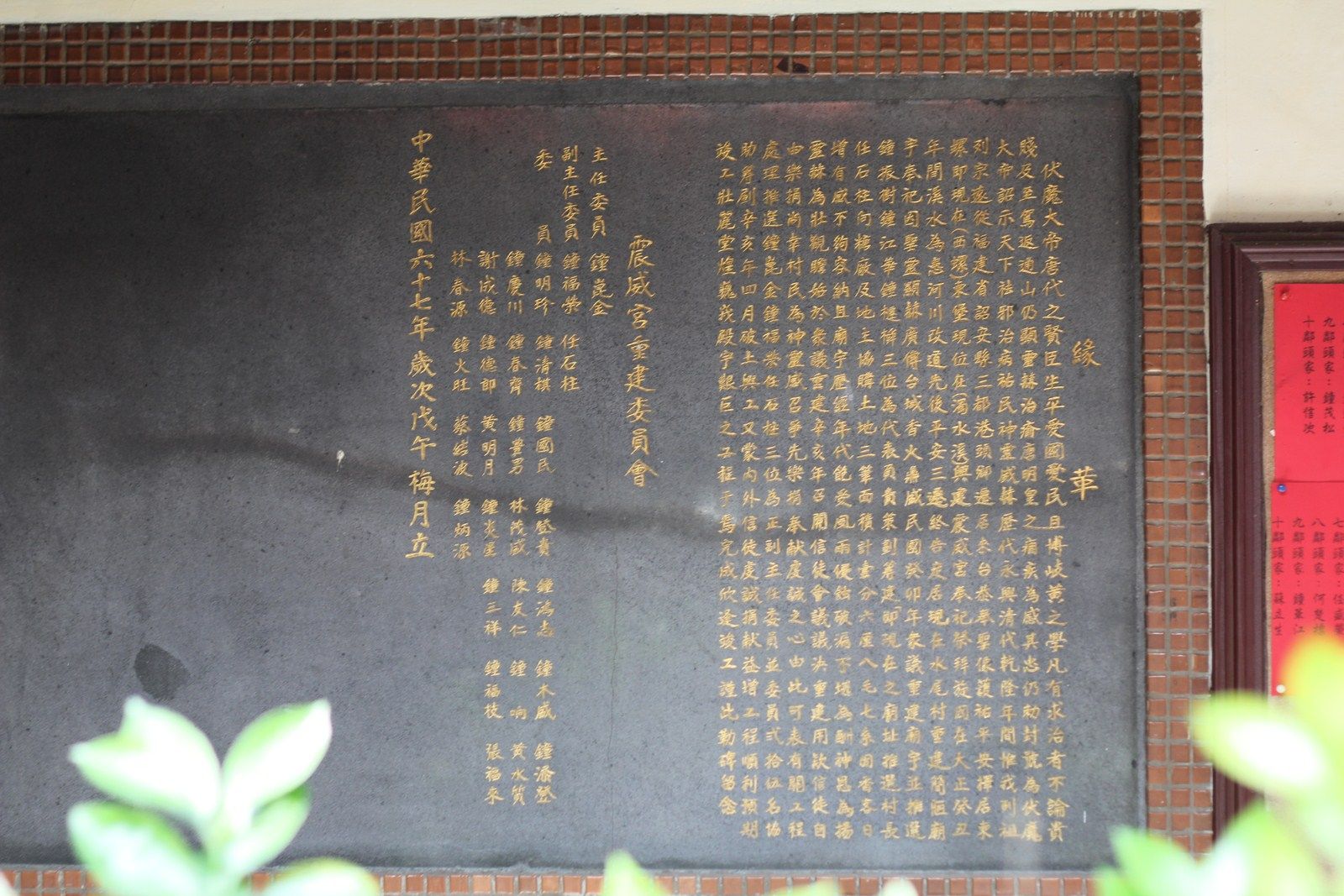 緣革碑-民國67年立 緣革碑-民國67年立
