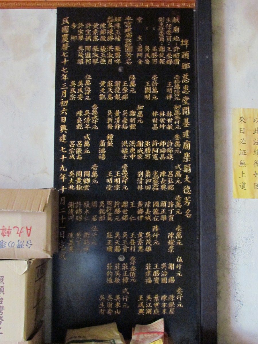 樂捐碑 樂捐碑