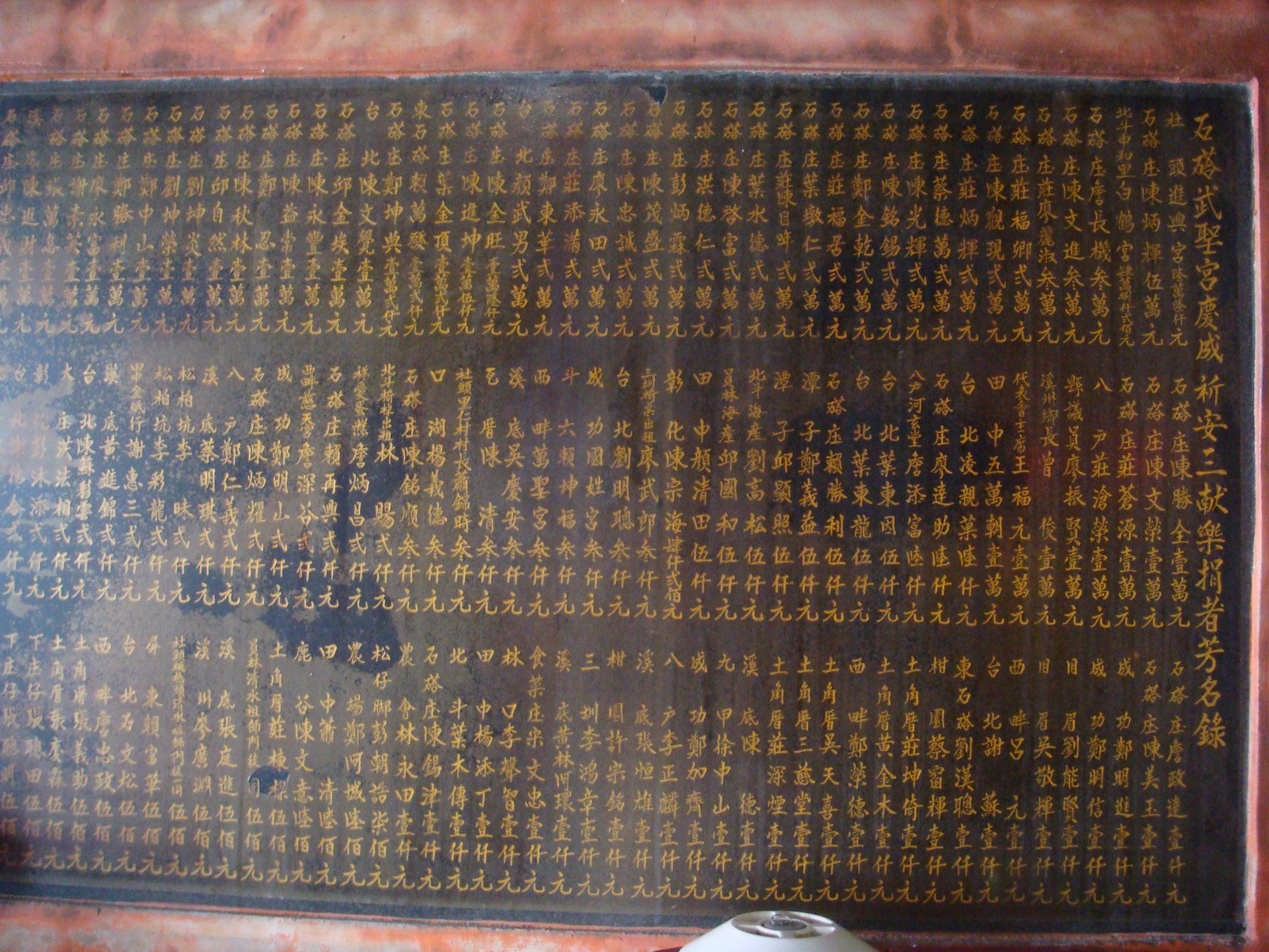 石塔巷武聖宮碑記 石塔巷武聖宮碑記