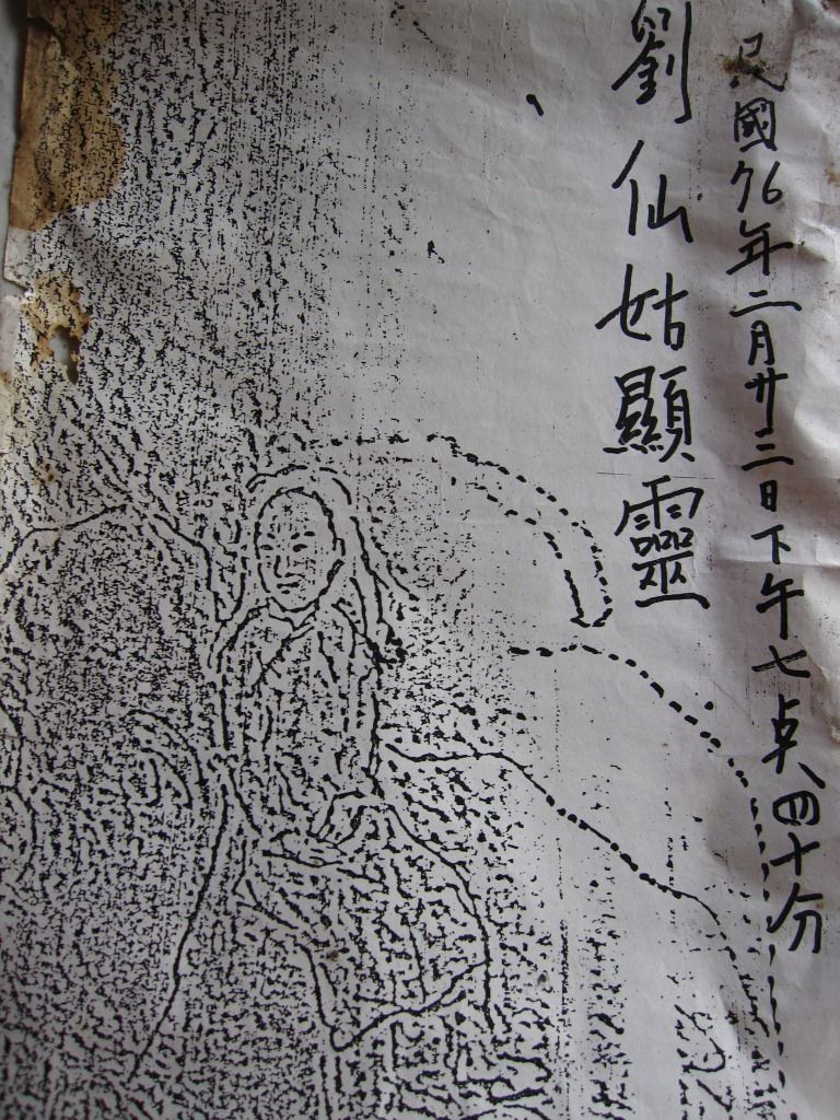 劉仙姑廟-顯靈浮沙畫像 劉仙姑廟-顯靈浮沙畫像