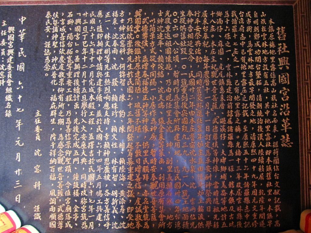興國宮-沿革誌近照 興國宮-沿革誌(近照)