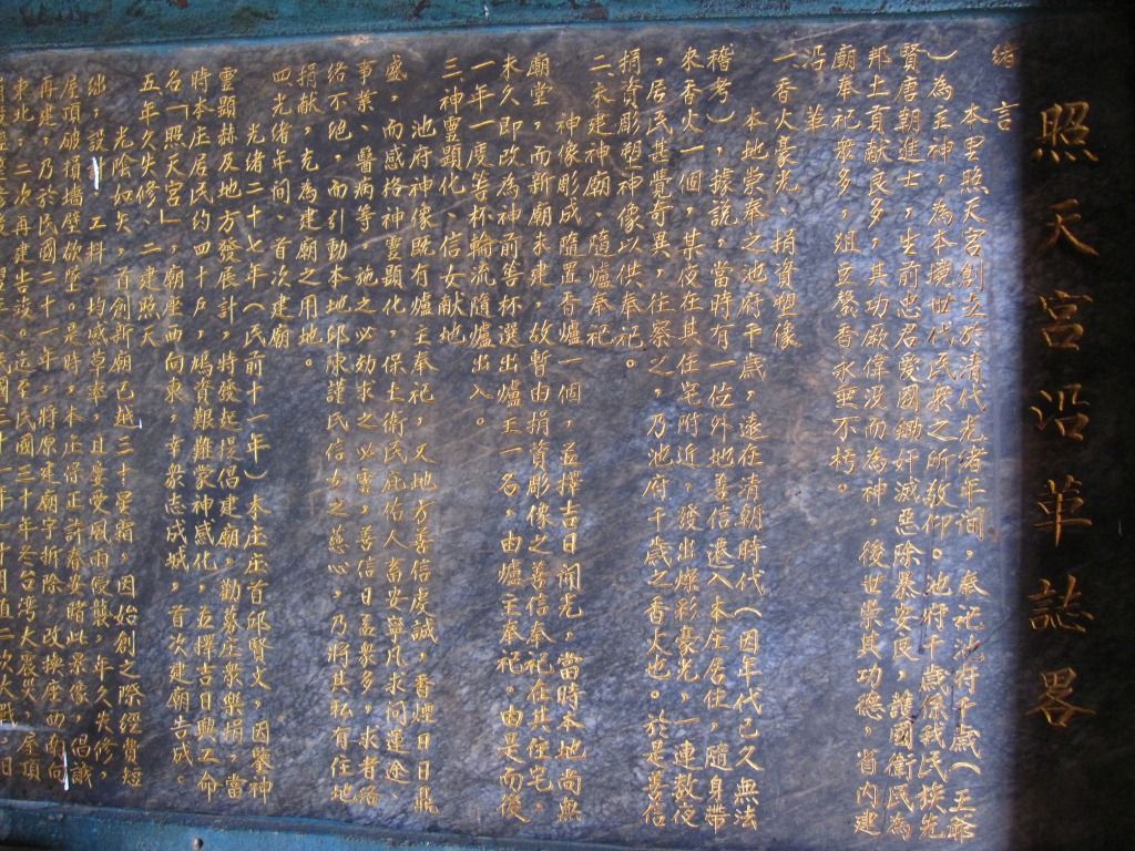 照天宮-沿革(前段) 照天宮-沿革(前段)