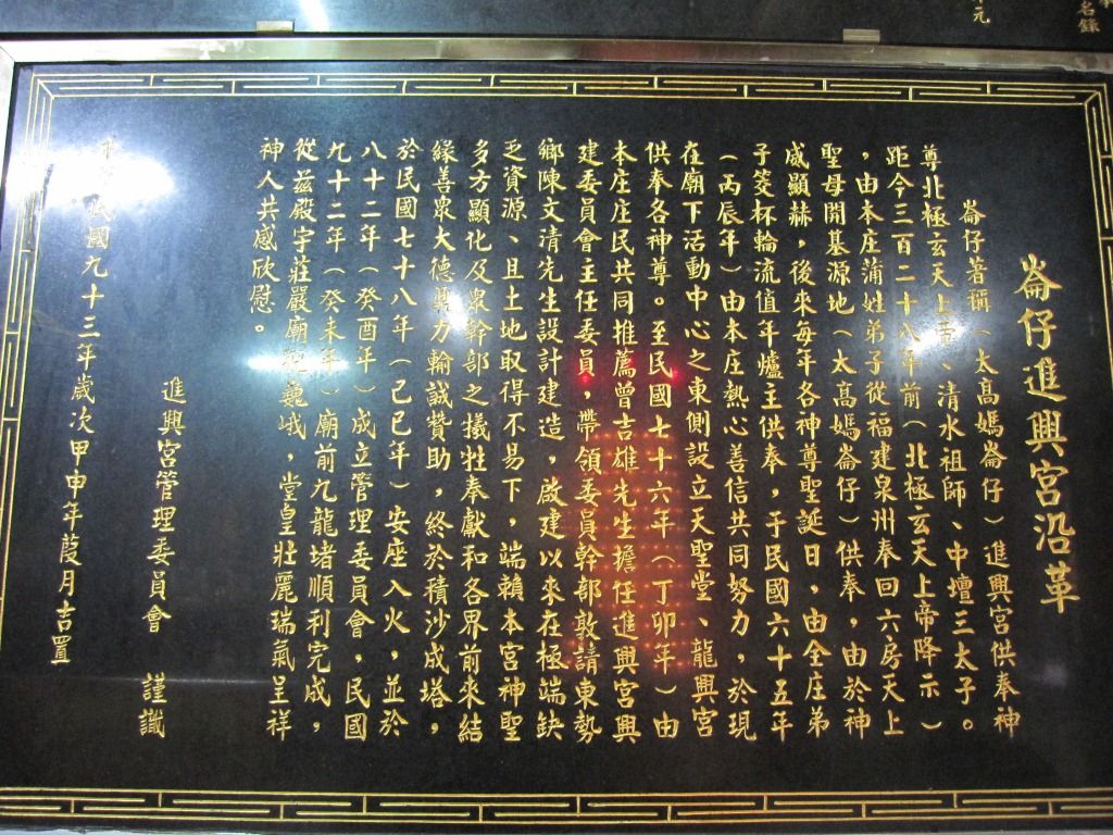 崙仔進興宮-沿革 崙仔進興宮-沿革