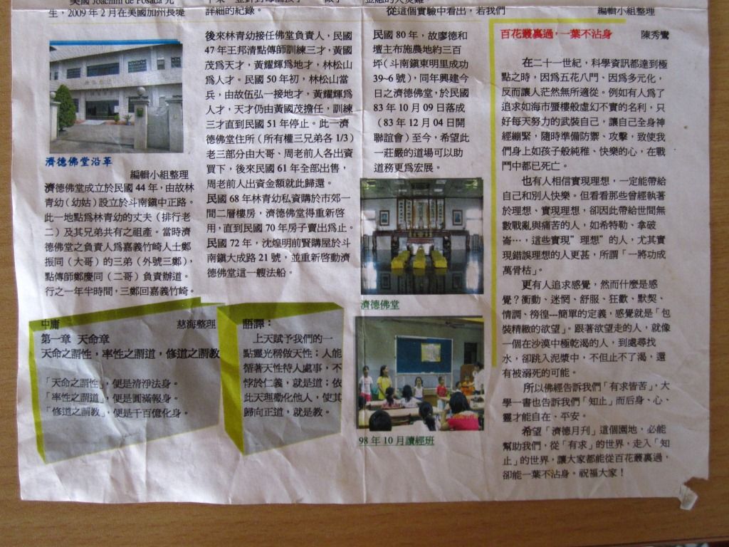 寶絖紹興濟德講堂-寶光紹興濟德月刊(沿革) 寶光紹興濟德月刊(創刊號沿革內容)