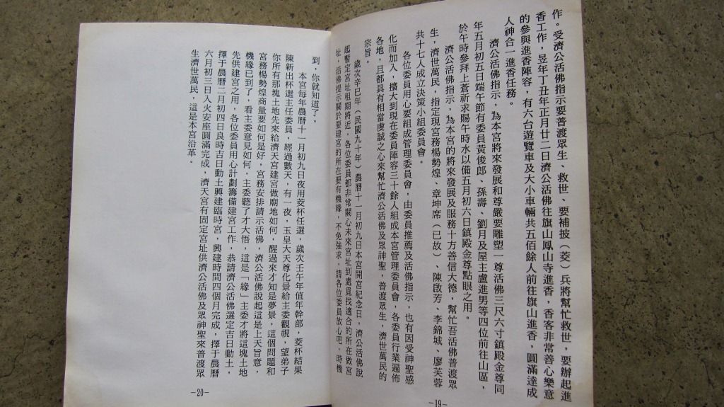 濟天宮-沿革內容之二(翻拍) 濟天宮-沿革內容之二(翻拍)