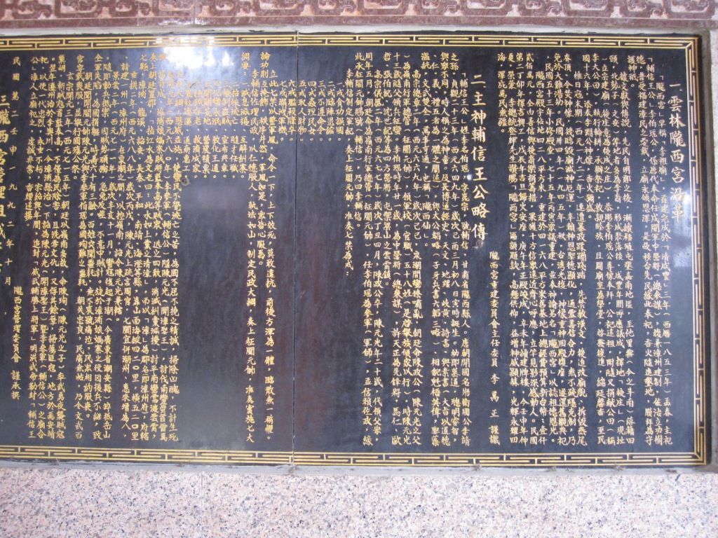 隴西宮-沿革(前段) 隴西宮-沿革(前段)