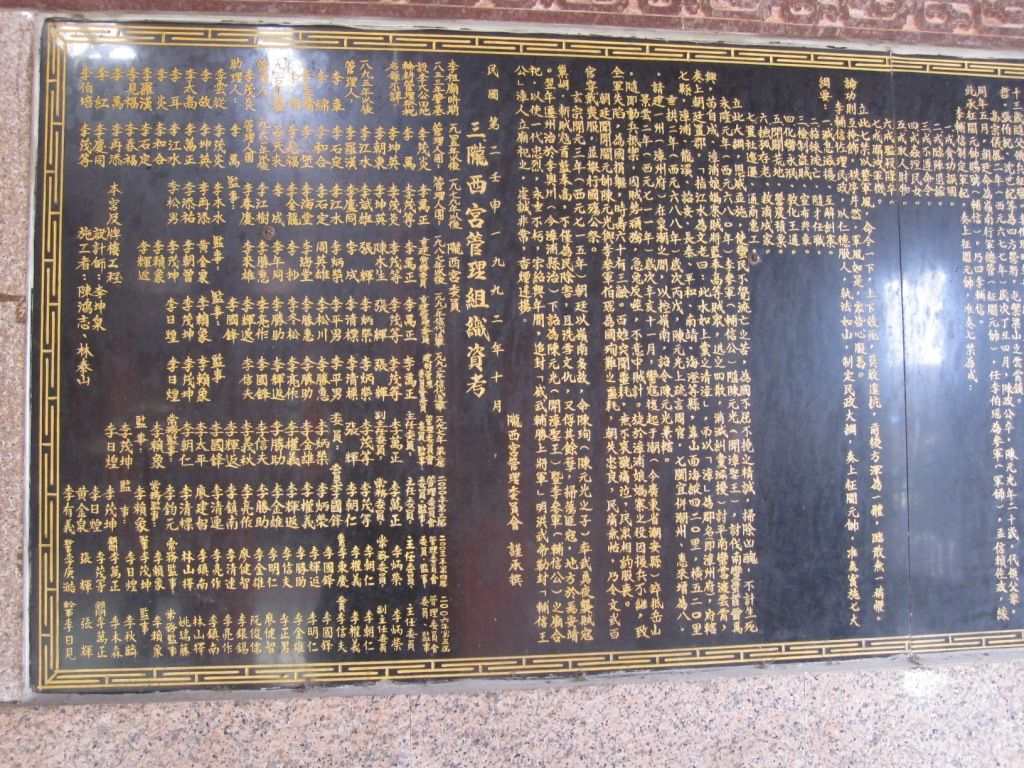 隴西宮-沿革(後段) 隴西宮-沿革(後段)