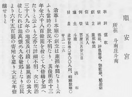 臺南州祠廟名鑑-順安宮 臺南州祠廟名鑑-順安宮