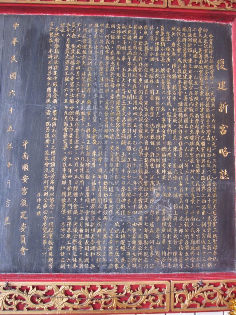 順安宮-復建新宮略誌 順安宮-復建新宮略誌