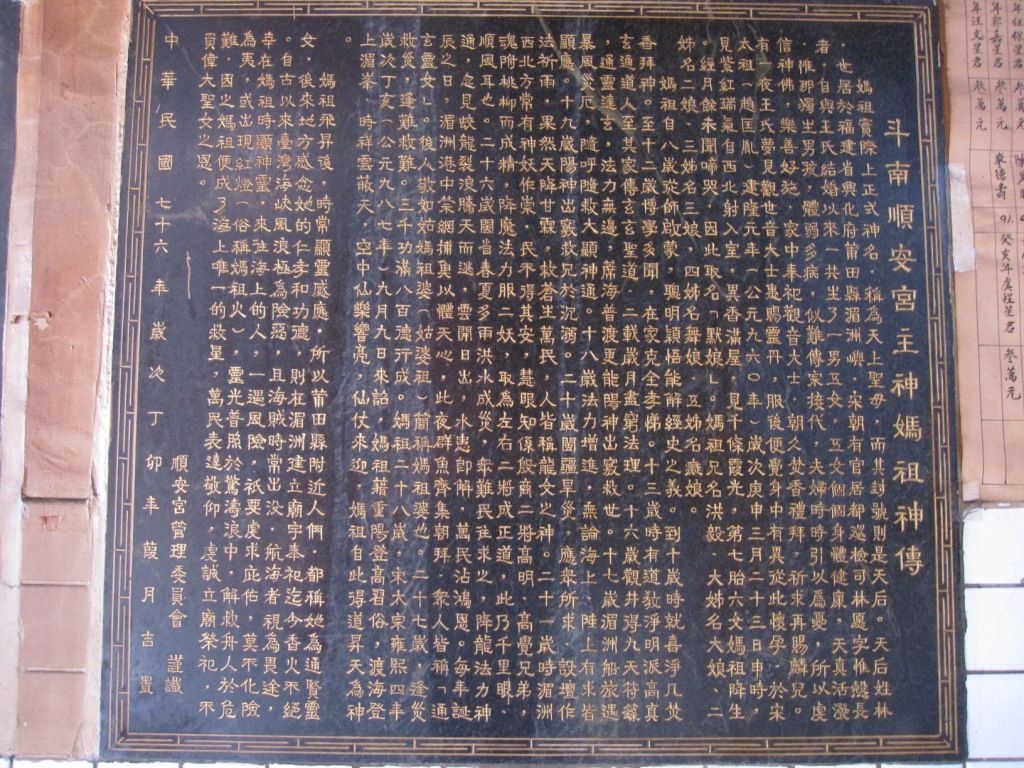 順安宮-主神媽祖傳 順安宮-主神媽祖傳