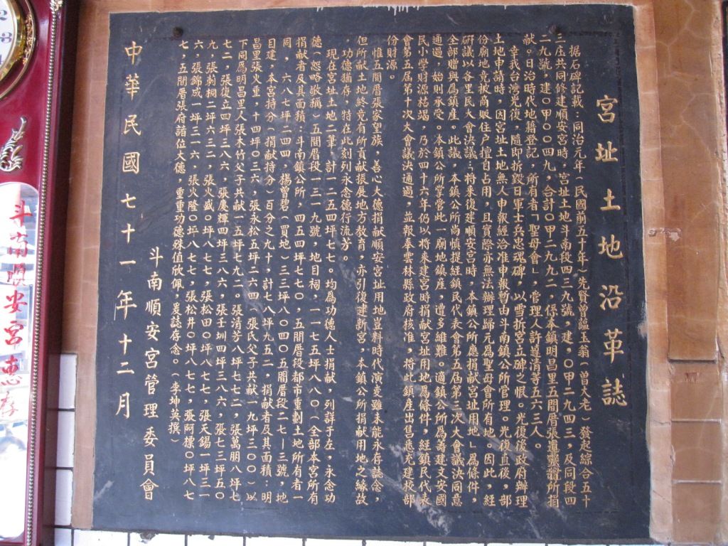 順安宮-宮址土地沿革誌 順安宮-宮址土地沿革誌