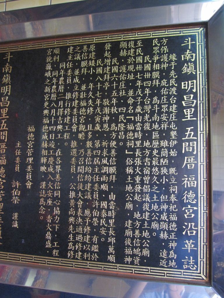 五間厝福德宮-沿革誌內容 五間厝福德宮-沿革誌內容
