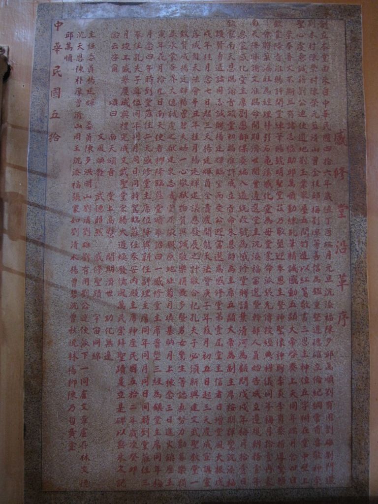 文武聖廟-感修堂沿革 文武聖廟-感修堂沿革