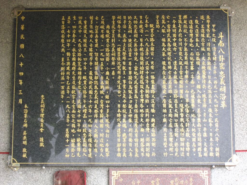 忠義祠-沿革 斗南八卦窰忠義祠沿革