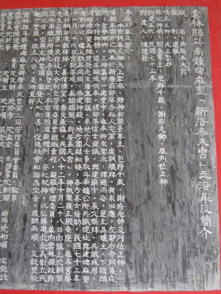 奉天宮沿革內容 奉天宮沿革內容(近照)