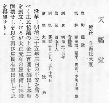 臺南州祠廟名鑑-天福堂 臺南州祠廟名鑑-天福堂