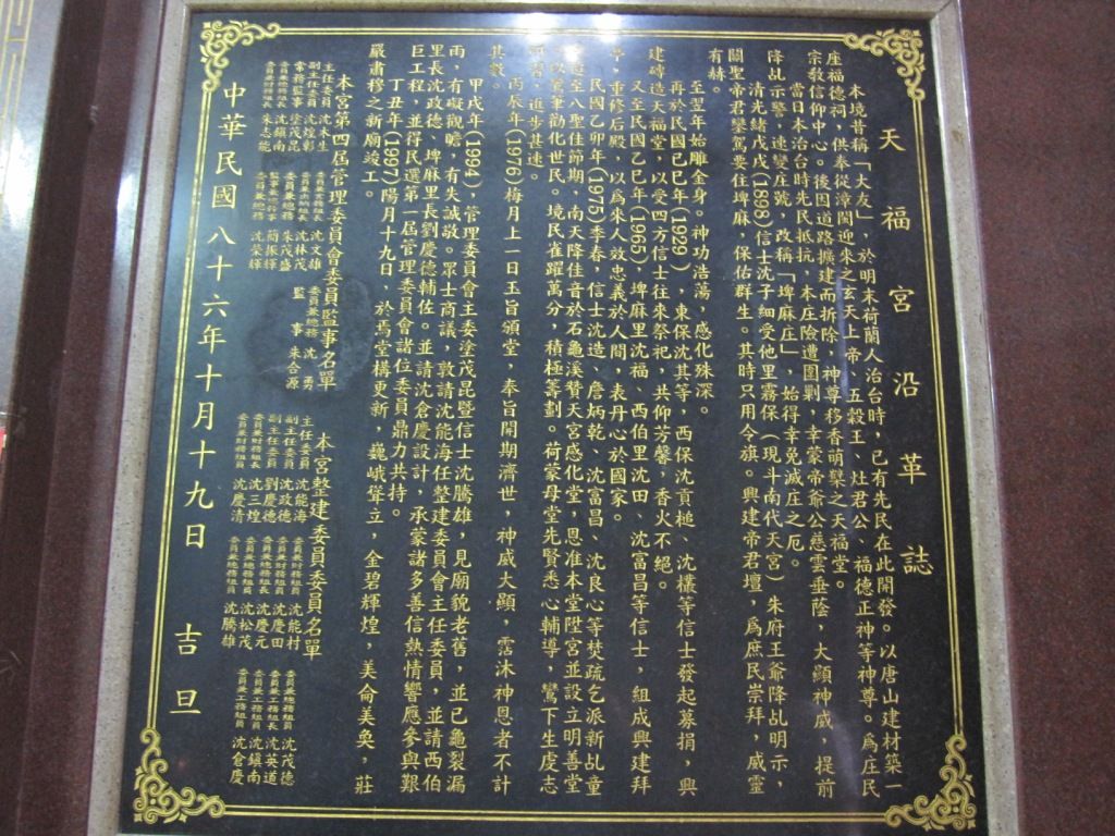 天福宮沿革誌 天福宮-沿革誌