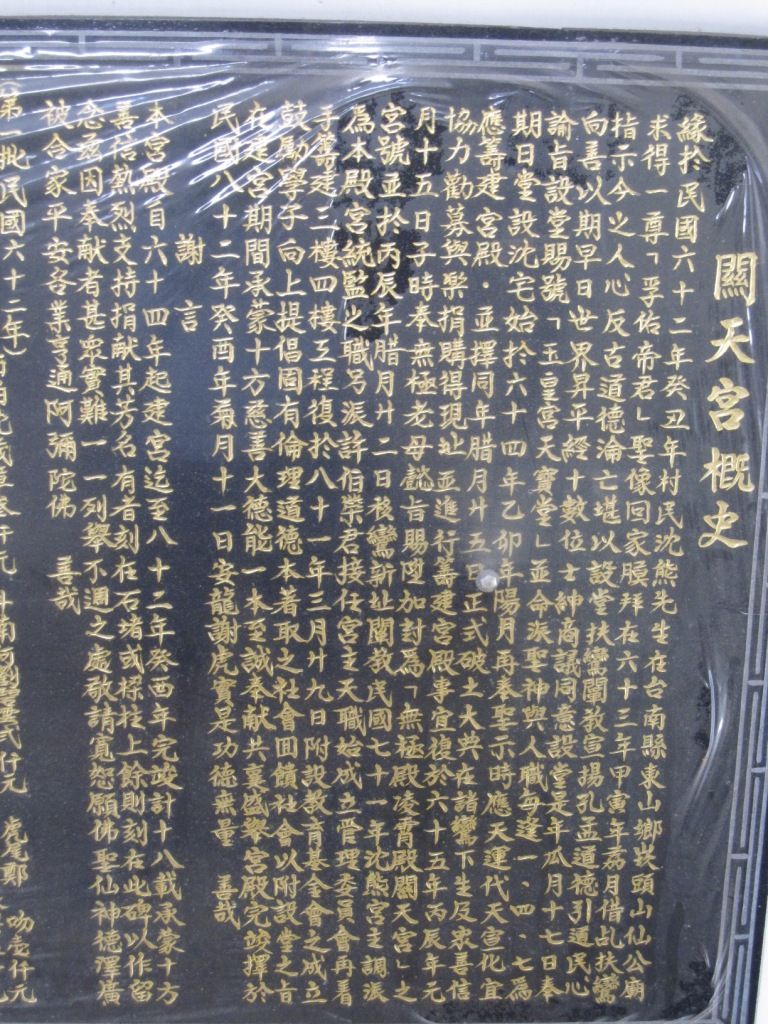 關天宮概史內容 關天宮-概史內容近照