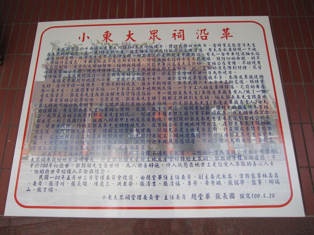 小東大眾祠_沿革 小東大眾祠_沿革