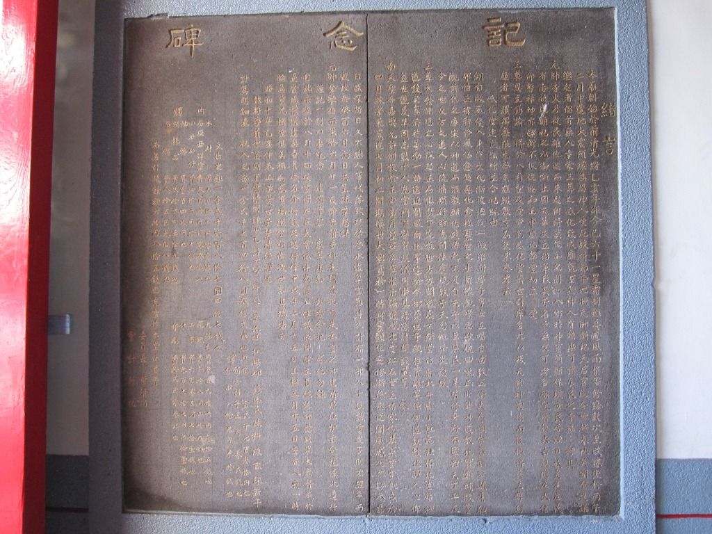 元帥爺廟_沿革記念碑 元帥爺廟-沿革記念碑