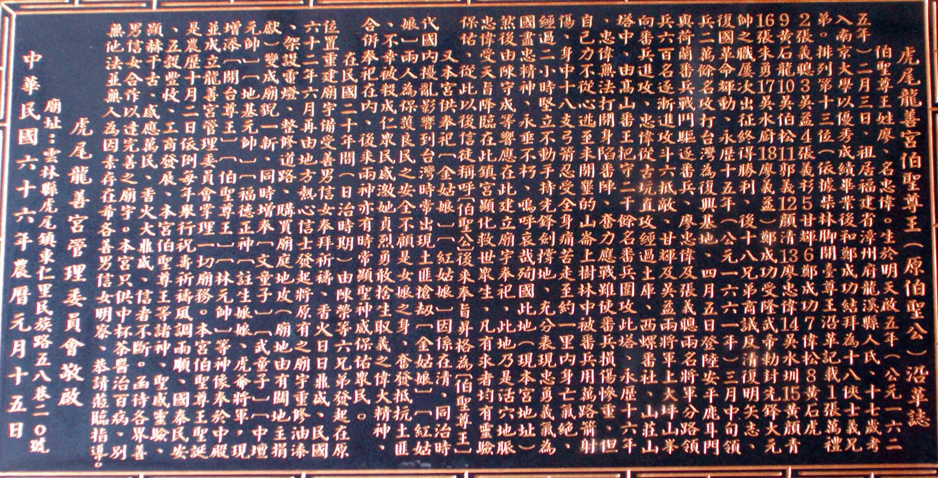 虎尾龍善宮沿革 虎尾龍善宮沿革