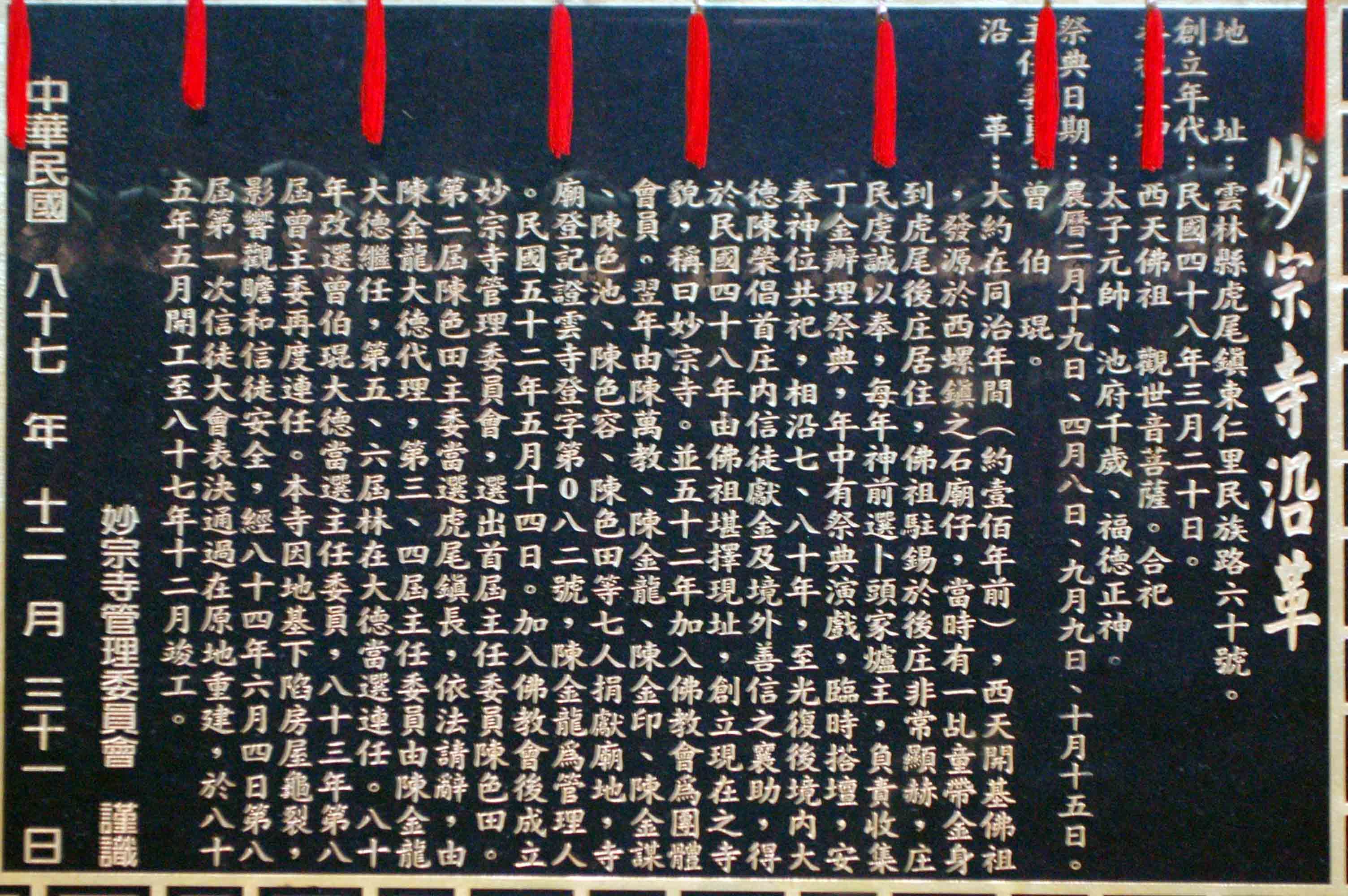 虎尾妙宗寺沿革 虎尾妙宗寺沿革