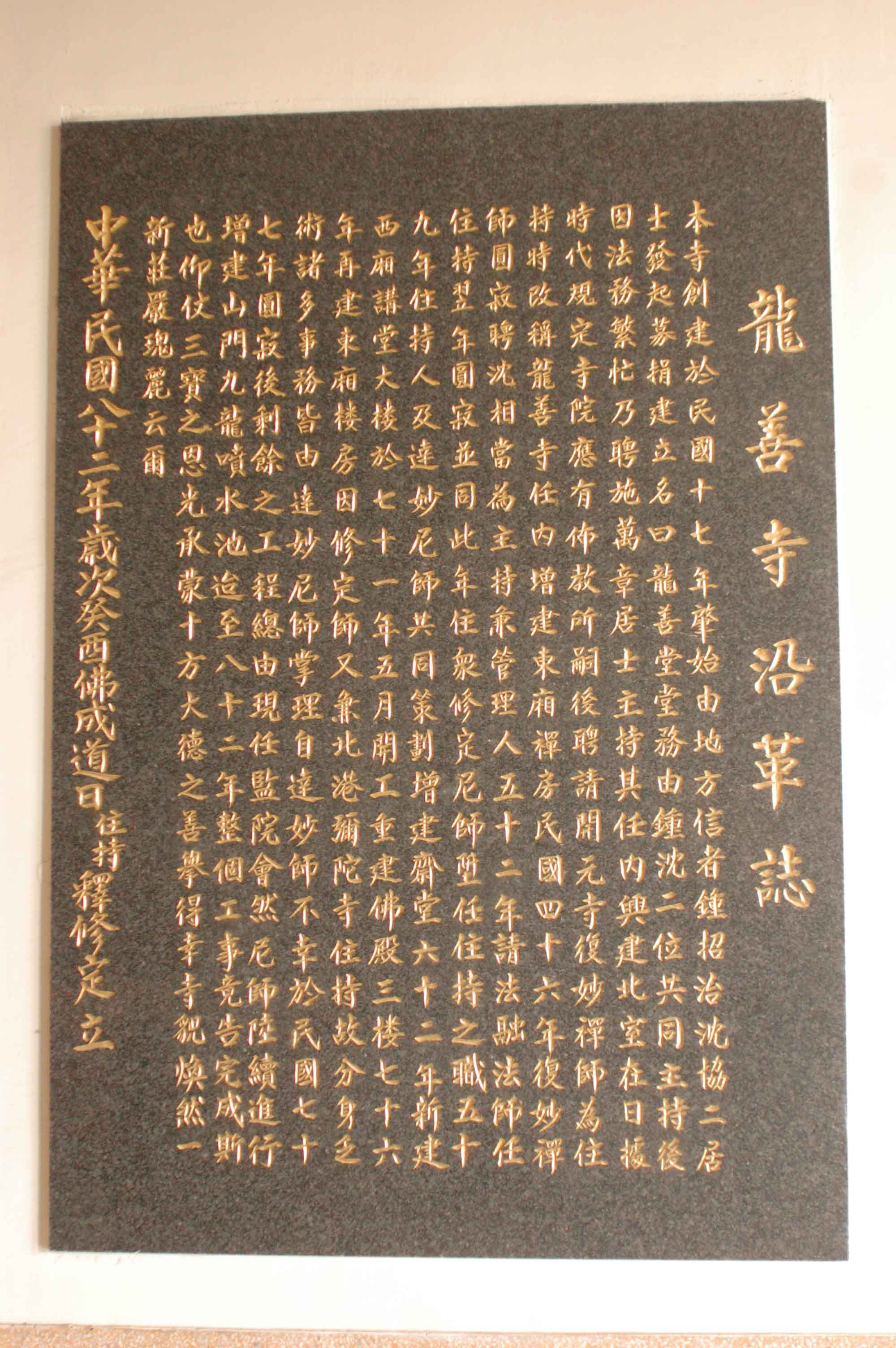 虎尾龍善寺沿革 虎尾龍善寺沿革