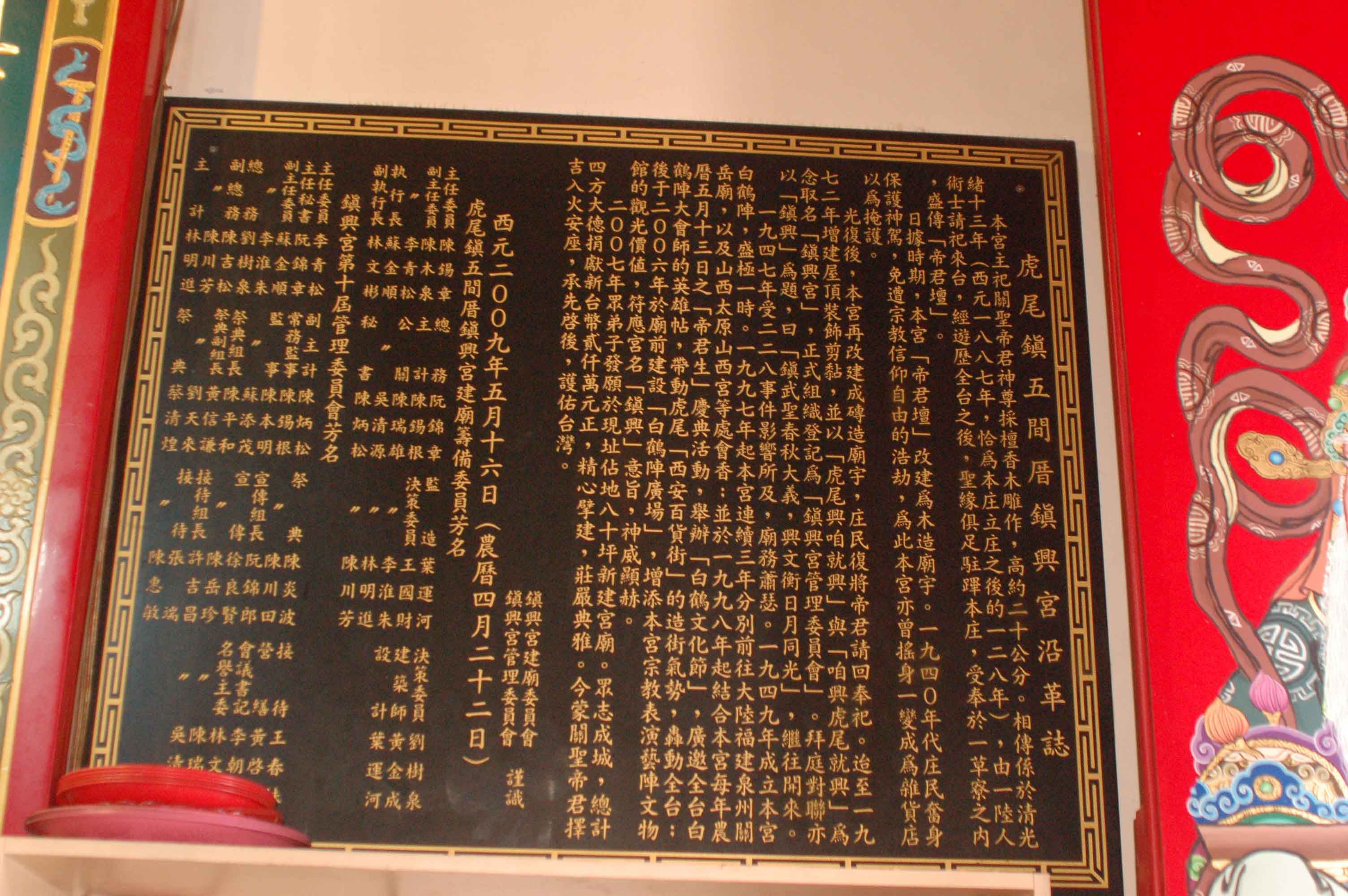 沿革石刻 沿革石刻