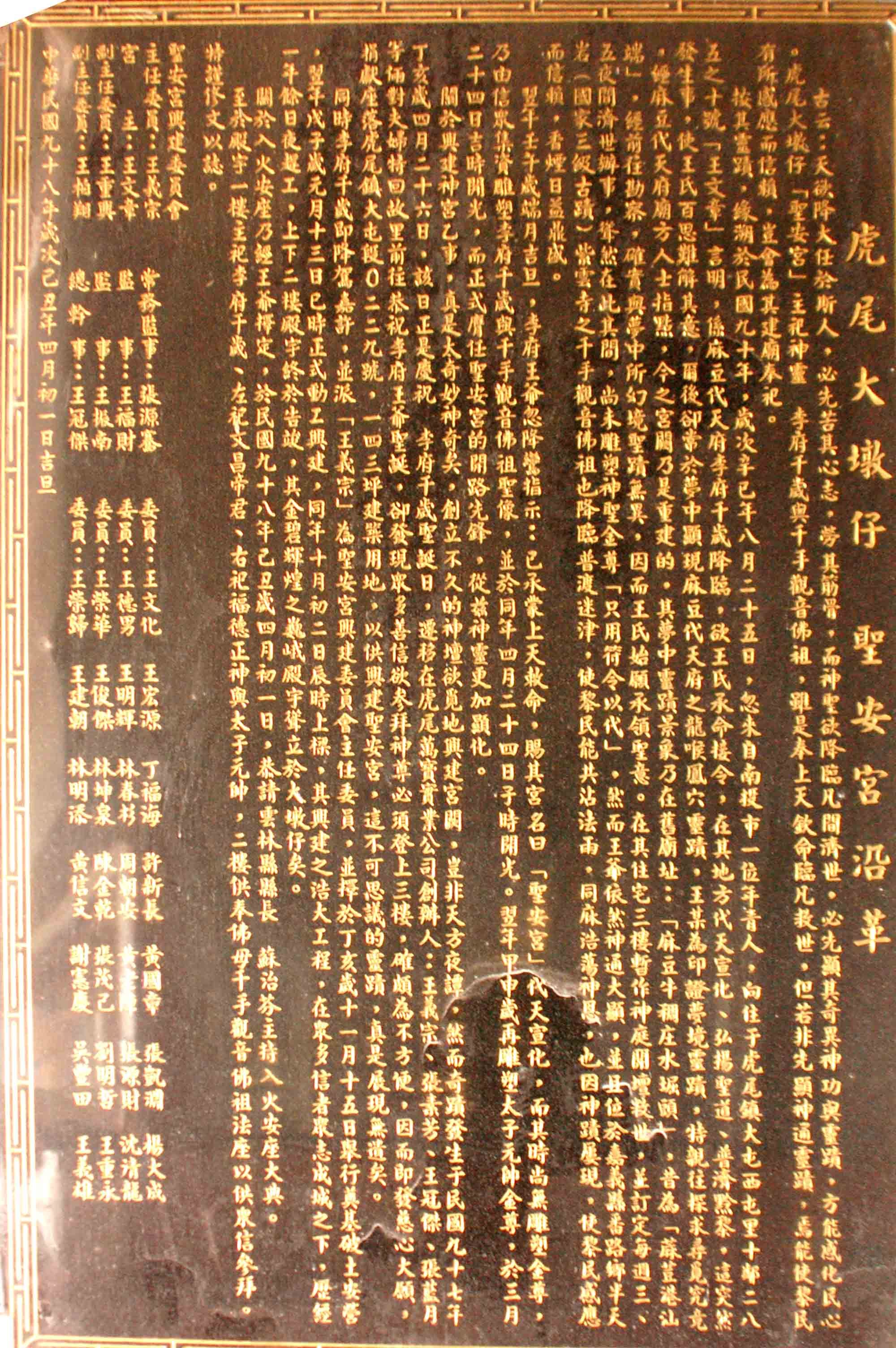 大屯聖安宮沿革 大屯聖安宮沿革