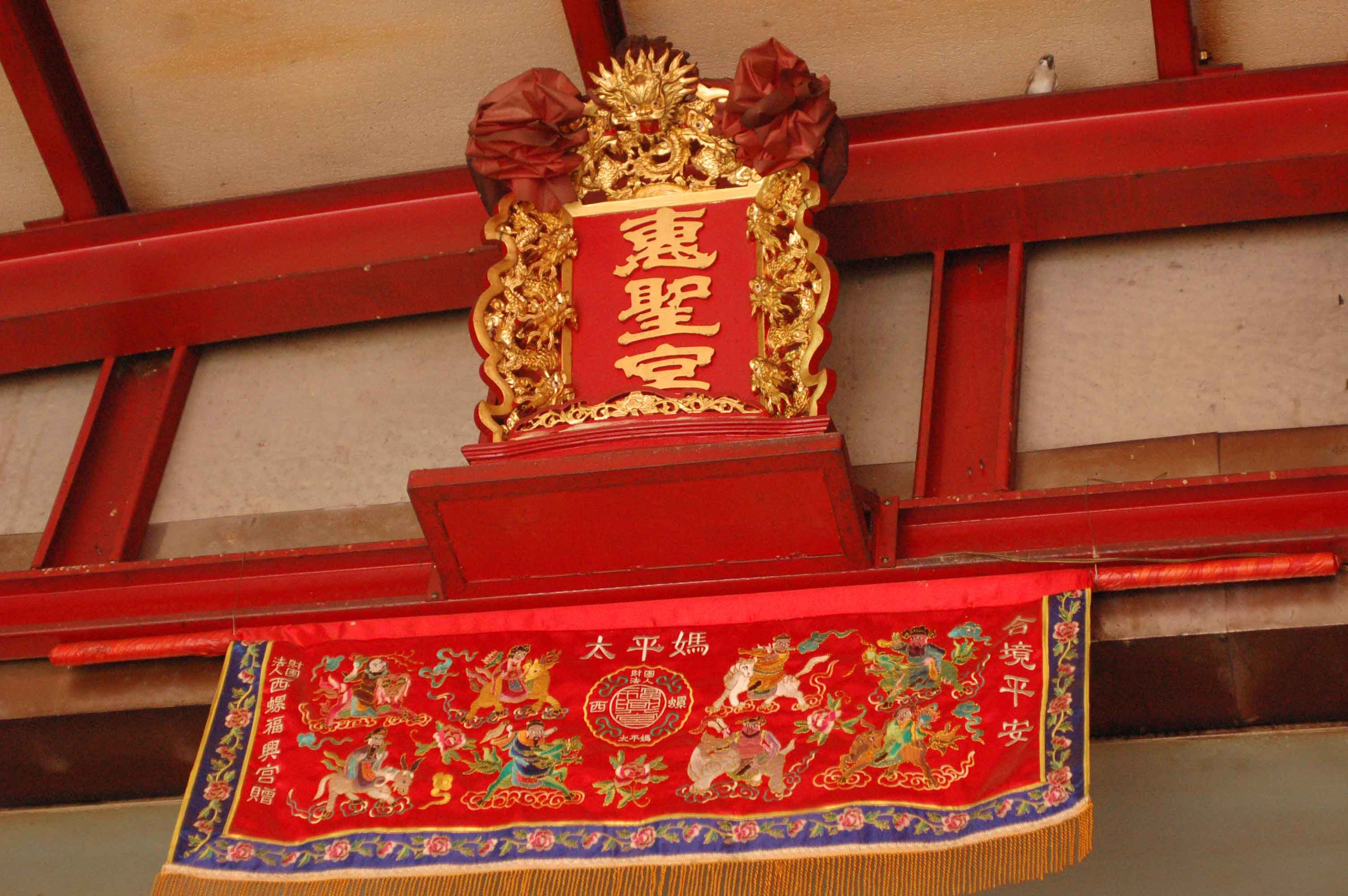 惠來里惠聖宮九龍玉旨宮匾 惠來里惠聖宮九龍玉旨宮匾