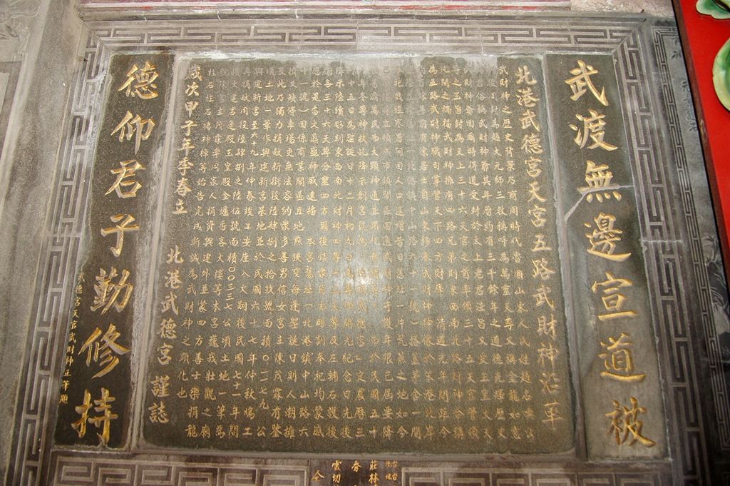 北港武德宮沿革 北港武德宮沿革