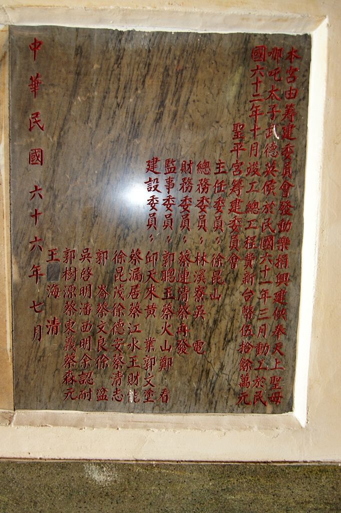 後溝聖平宮沿革 後溝聖平宮沿革