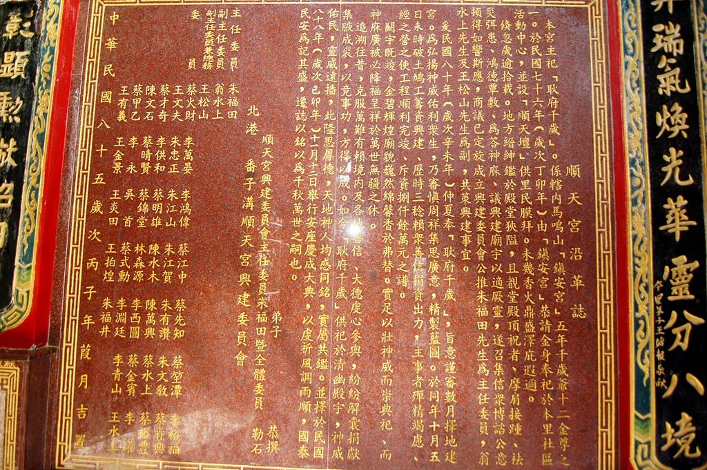 番溝順天宮沿革 番溝順天宮沿革