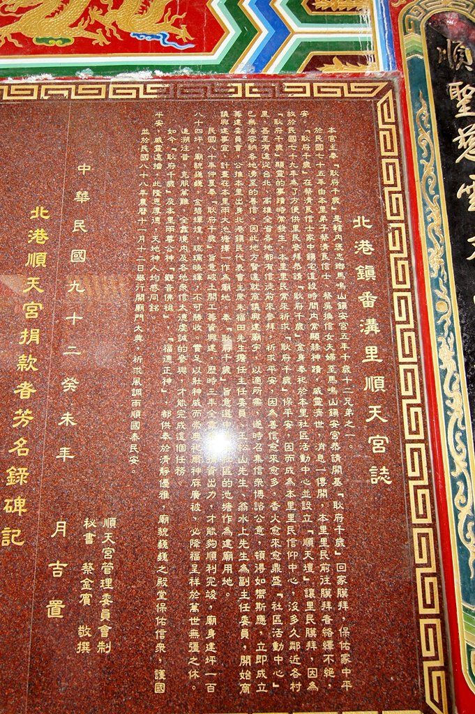 番溝順天宮沿革 (2) 番溝順天宮沿革 (2)
