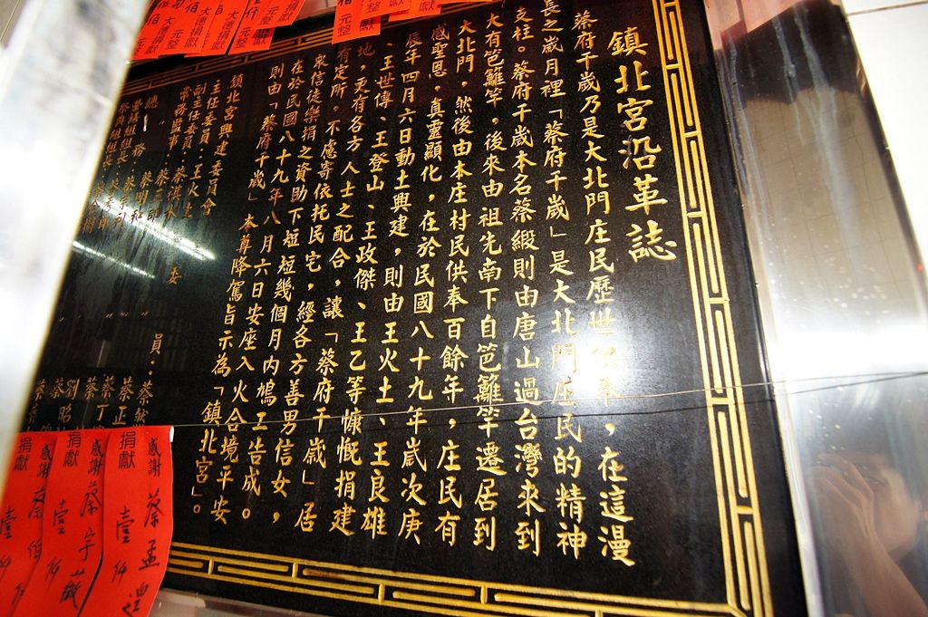 大北里鎮北宮沿革 大北里鎮北宮沿革