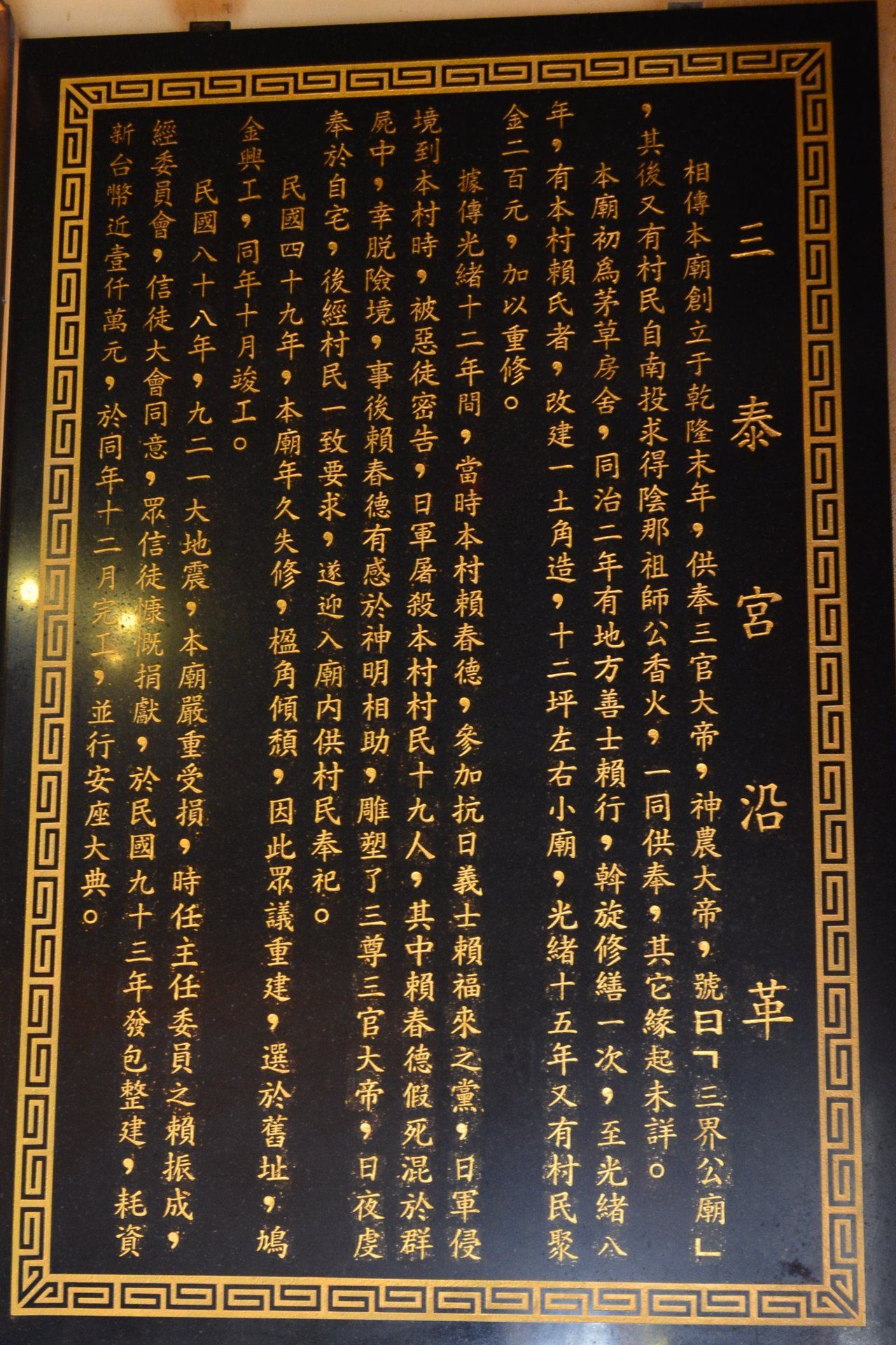 新庄三泰宮 沿革(11) 新庄三泰宮 沿革(11)